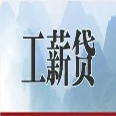 水磨沟债务重组公司公积金债务重组申请指南（2025版）