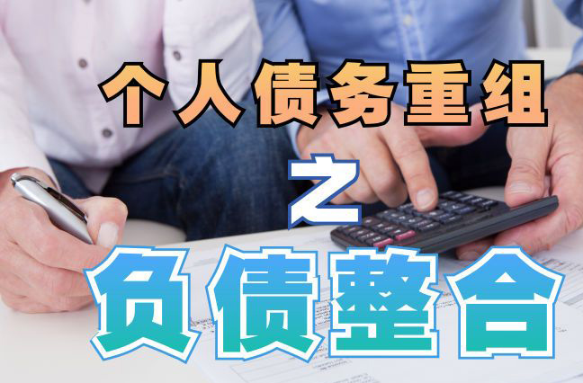 水磨沟债务重组公司，水磨沟债务优化减轻还款压力！