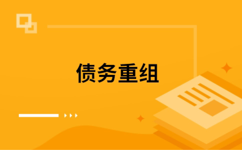 水磨沟公积金信用贷：轻松整合负债，优化你的财务方案